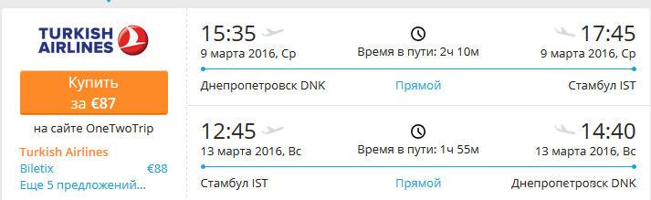 стамбул-днепр