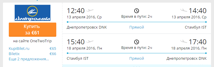 днепр-стамбул