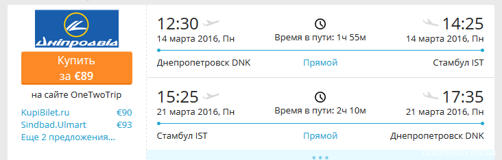 днепропетровск-стамбул