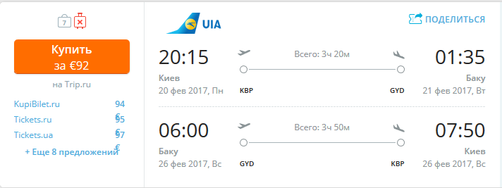 kiev-baku