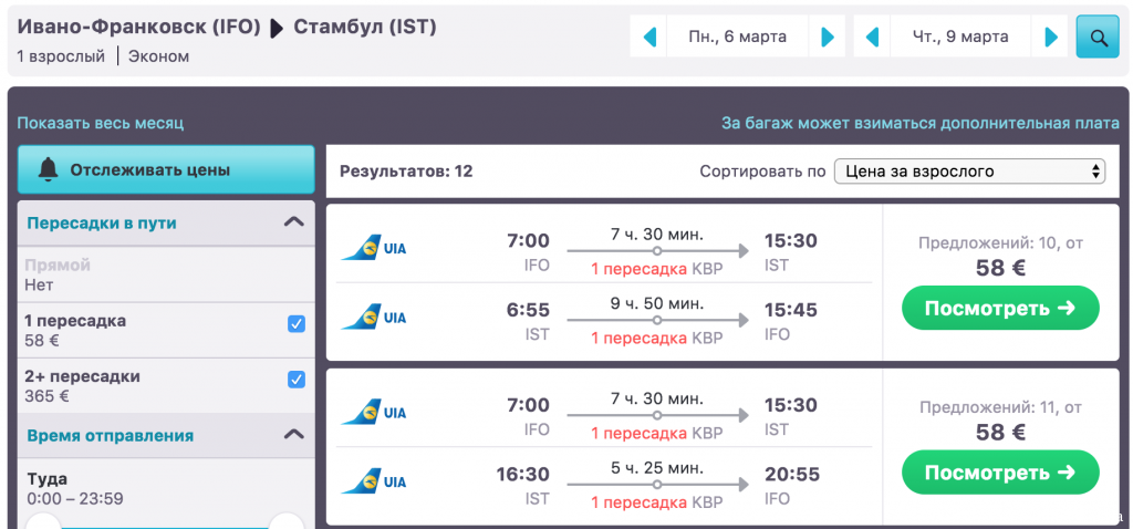 Купить Авиабилеты На Самолет Минск Стамбул