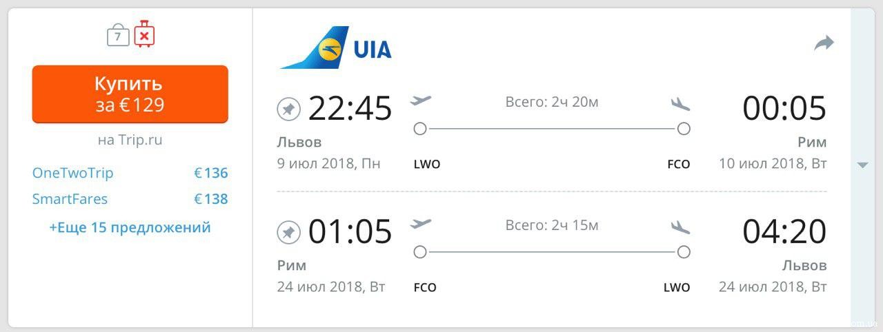 Авиабилеты вылет из львова билет самолет челябинск екатеринбург