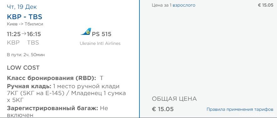 авиабилеты киев тбилиси цены на билеты