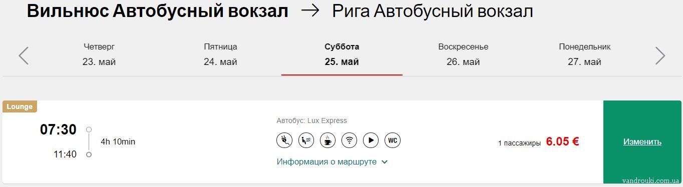 Минск рига автобус расписание
