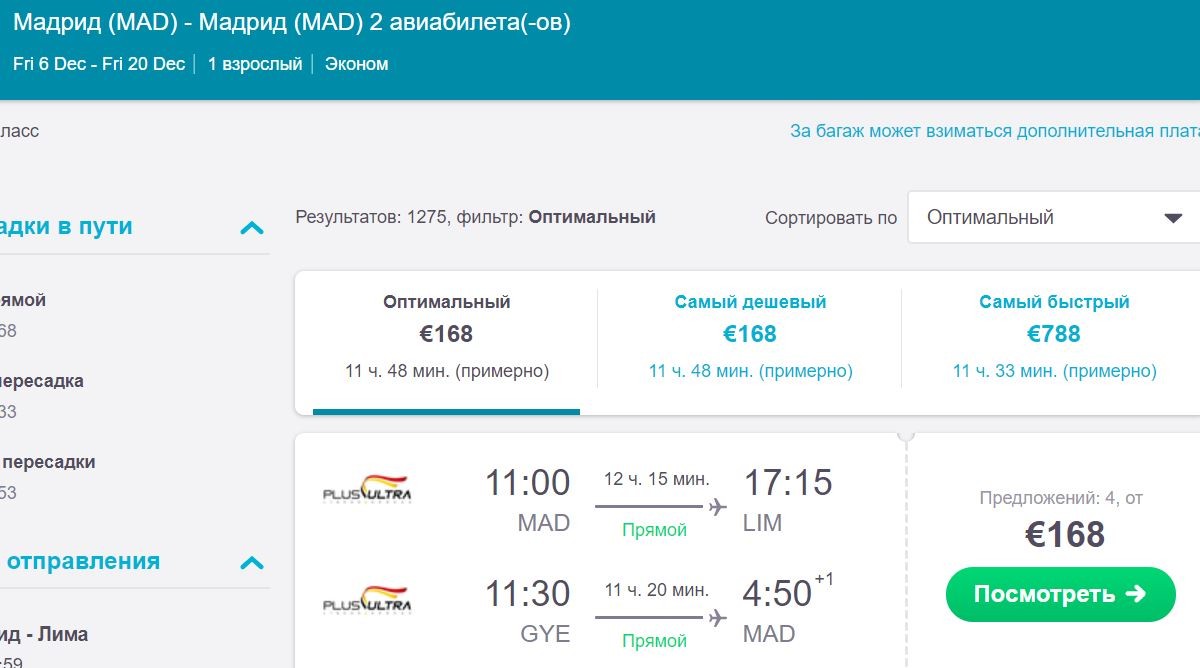 Москва эквадор авиабилеты прямой авиабилеты на мегатревел отзывы