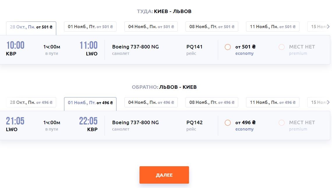Билет на самолет киев одесса самолет симферополь ростов цена билета
