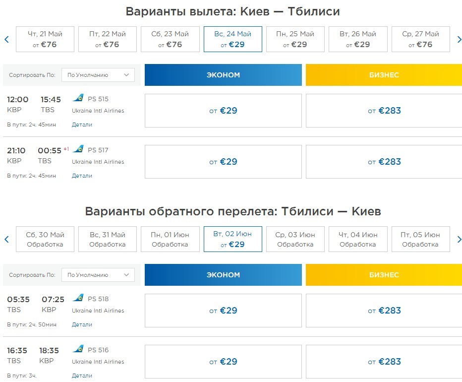 Авиабилеты на киев тбилиси билет на самолет из москвы в ростов