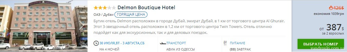 Короткий горящий тур из Одессы в ОАЭ всего за 173€ с человека!
