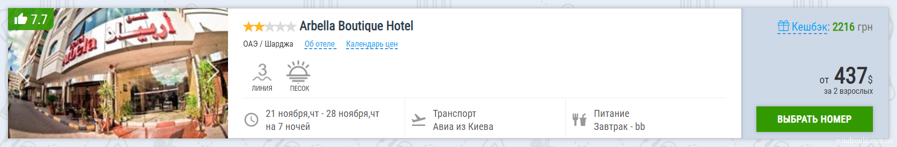 Горящий тур из Киева в ОАЭ всего за 197€ с человека! Завтраки и в цене