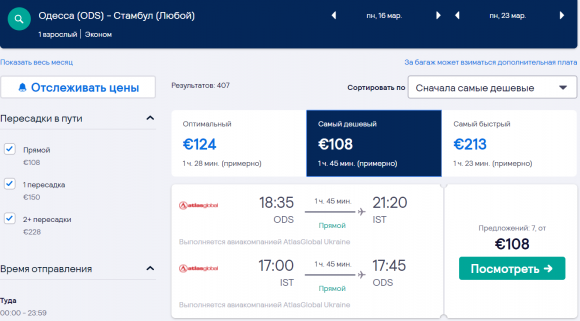 Москва одесса авиабилеты цены москва костанай авиабилеты прямой рейс расписание цена