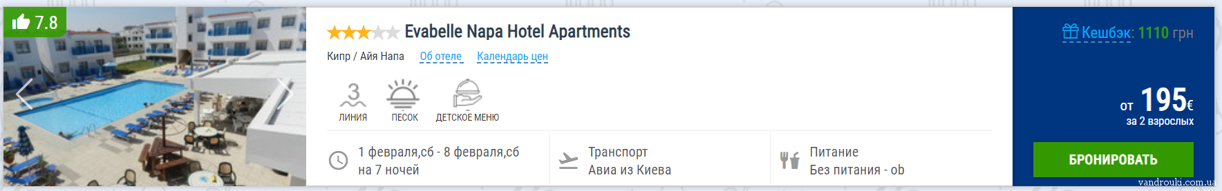 Горящий тур из Киева на Кипр всего за 97€ с человека!