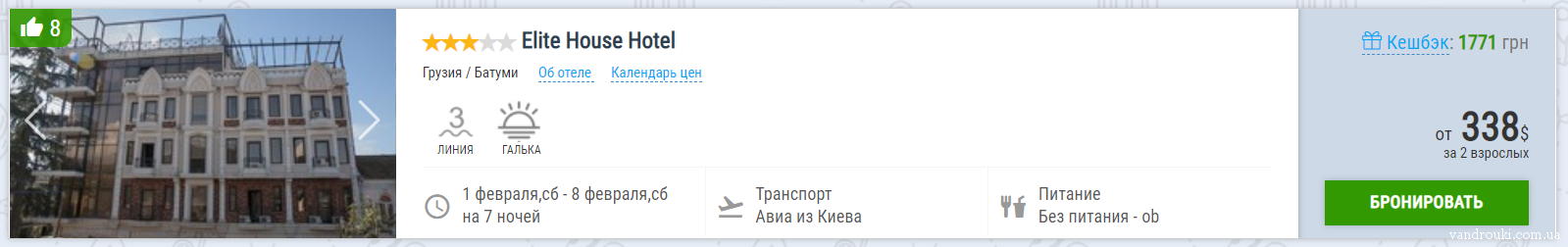 Горящий тур из Киева в Грузию всего за 153€ с человека!
