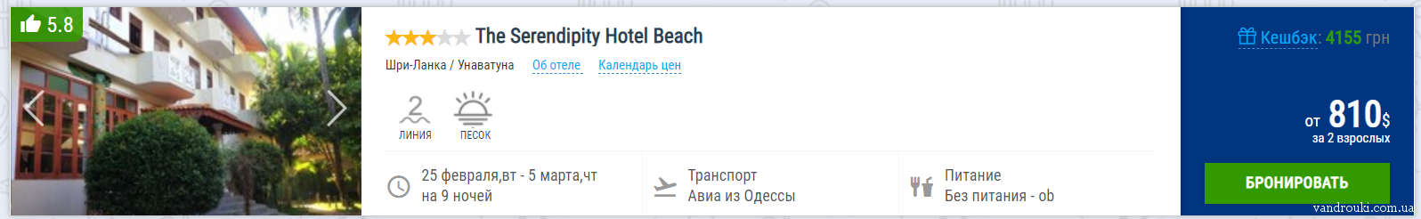 Горящий тур из Одессы на Шри-Ланку за 373€ с человека!